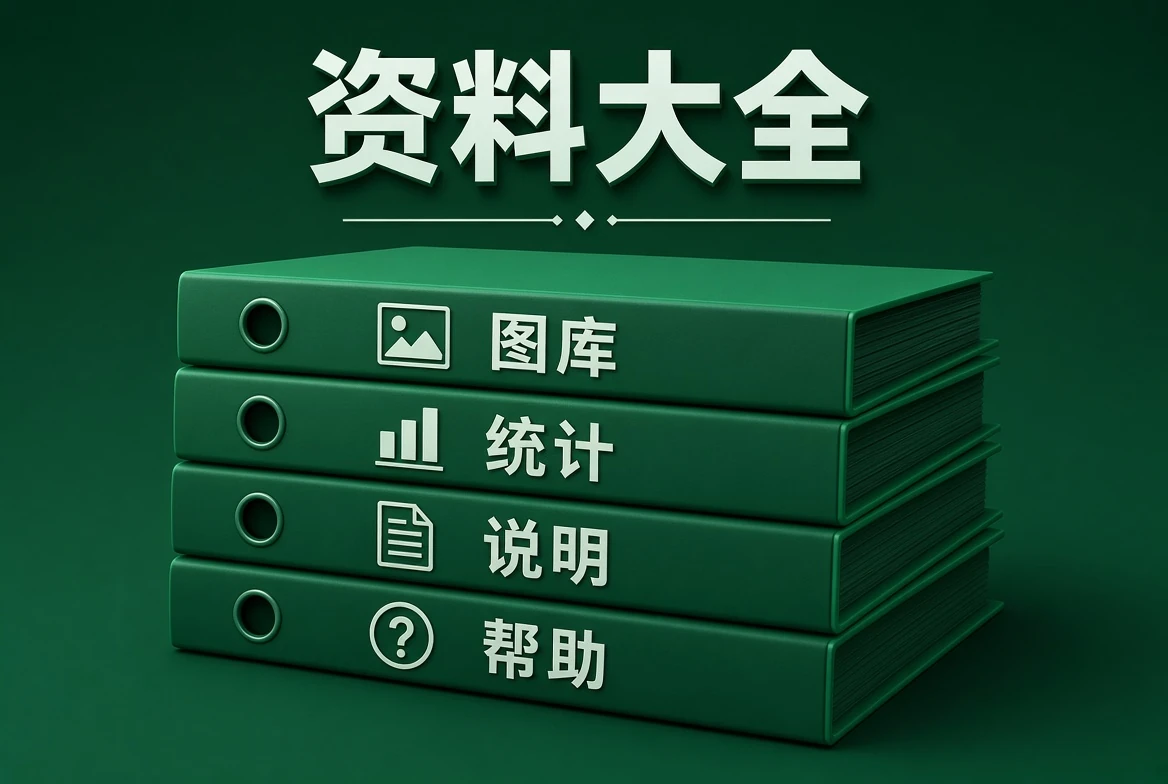 49图库资料大全归档